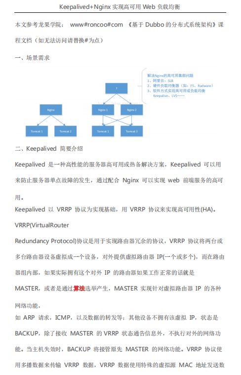 Keepalived+Nginx实现高可用Web负载均衡 中文