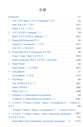 从零开始学习ReactJS PDF