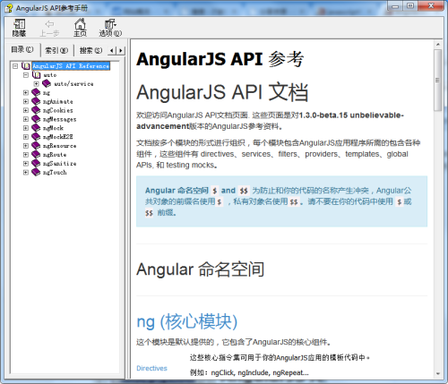 AngularJS中文api离线参考手册