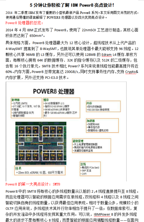 5分钟让你轻松了解IBM Power8亮点设计