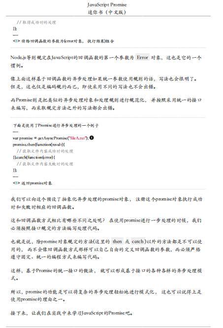 javascript promise 迷你书 pdf