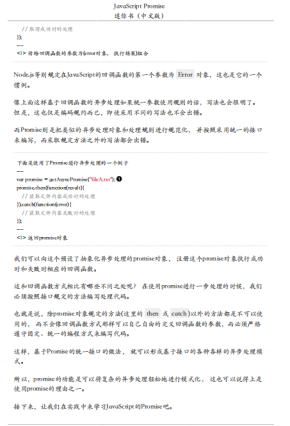 javascript promise 迷你书 pdf
