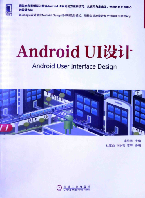 Android UI设计