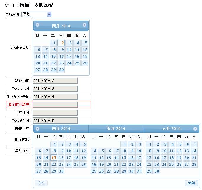 jquery ui datepicker日期选择插件支持时间范围选择日期时间