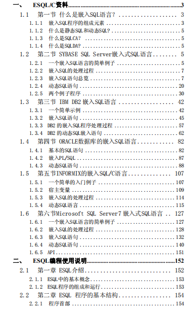 Linux下C语言结合数据库编程 中文PDF