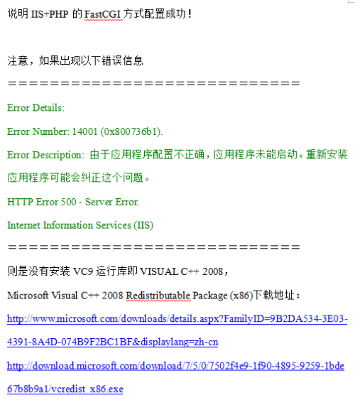 精品IIS+FastCGI+PHP5.3+MySQL5.1+Gzip配置教程