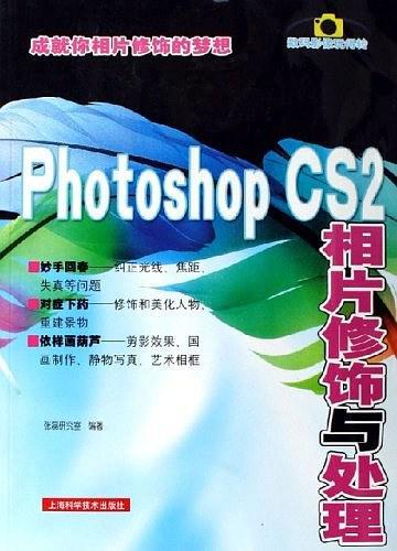 Photoshop.CS2相片修饰与处理