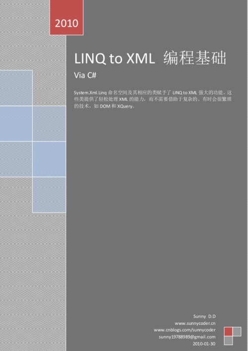 LINQ to xm&lt;x&gt;l 编程基础 pdf版