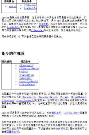 Apache服务器的配置文件 中文