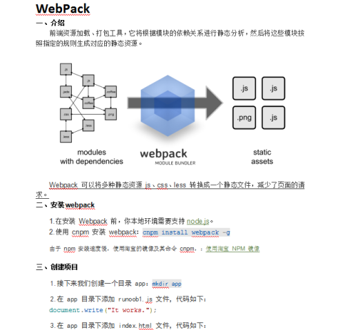 Webpack入门文档