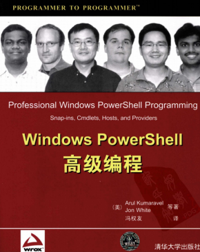 Windows PowerShell高级编程 冯权友（译） 中文PDF