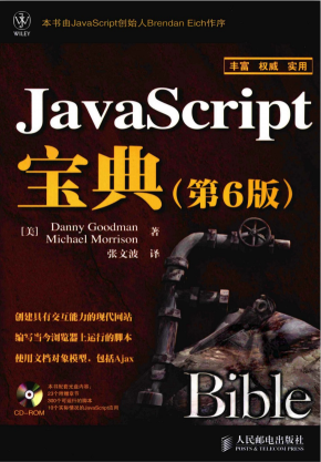 javascript宝典（第6版） 中文pdf