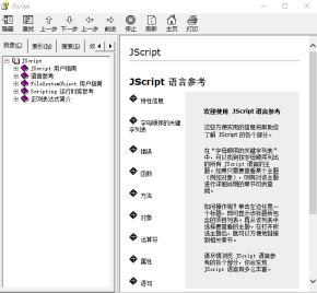 微软Jscript手册 中文CHM