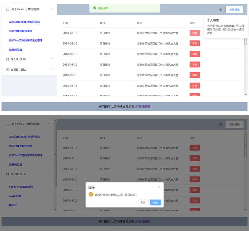 vue表格操作交互页面布局代码