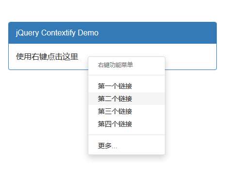 jquery右键菜单插件鼠标右键列表菜单代码