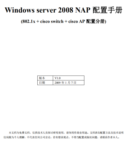 Windows Server 2008 NAP 配置手册