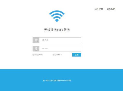 蓝色的WiFi服务登录页面html代码