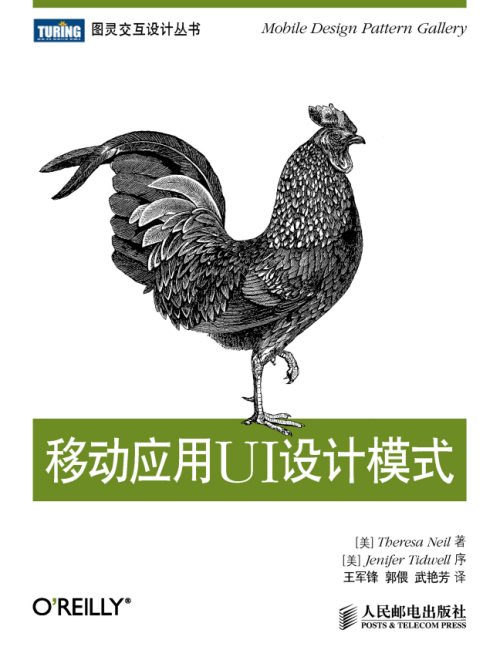 移动应用UI设计模式 中文PDF