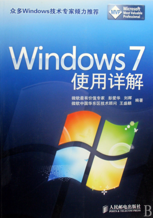 Windows7使用详解