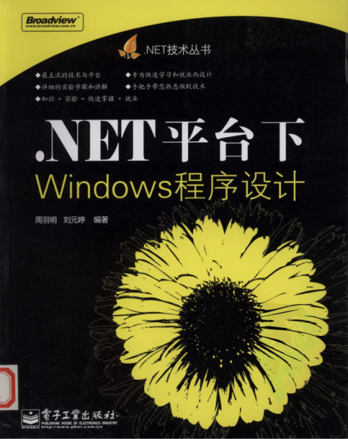 .NET平台下Windows程序设计 pdf