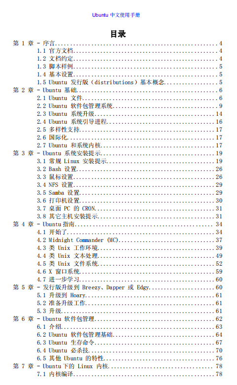 Ubuntu 参考手册 中文PDF