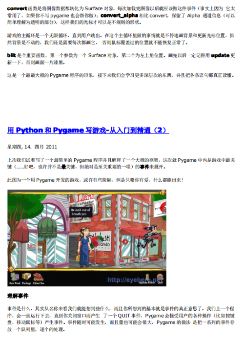 用Python和Pygame写游戏-从入门到精通 pdf