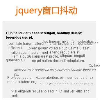 jquery shaker窗口抖动插件鼠标点击类似摇一摇窗口震动效果