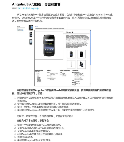 AngularJS入门教程中文版