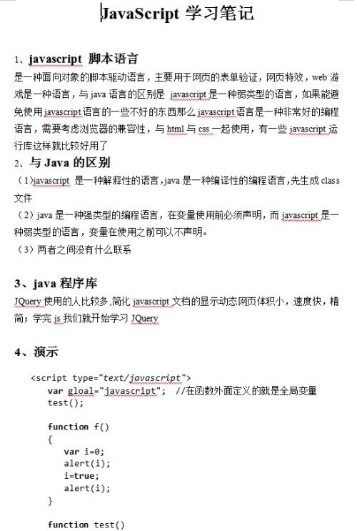 javascript学习笔记