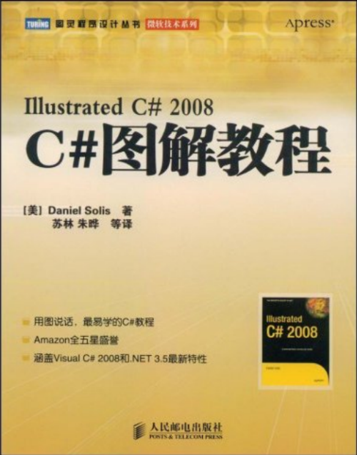 C#图解教程（Illustrated C#2008） PDF