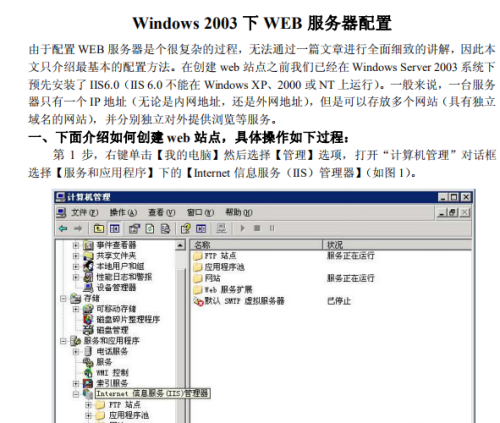 Windows 2003下Web服务器配置图文教程 pdf