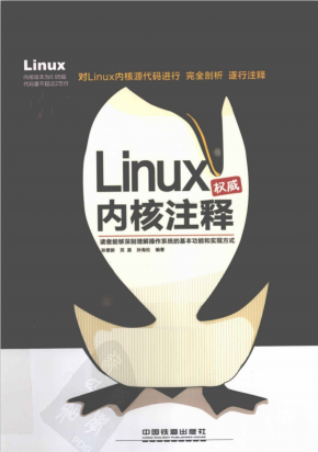 Linux内核注释 中文pdf