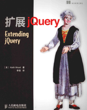 扩展jQuery Extending jQuery 中文pdf