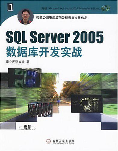 SQL Server 2005数据库开发实战