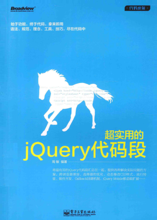 超实用的jQuery代码段