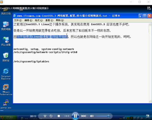 CentOS 5.3 网络配置 配置 防火墙介绍视频
