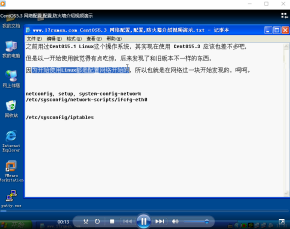 CentOS 5.3 网络配置 配置 防火墙介绍视频