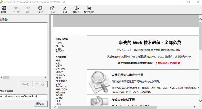 w3school Web标准全套教程 中文chm