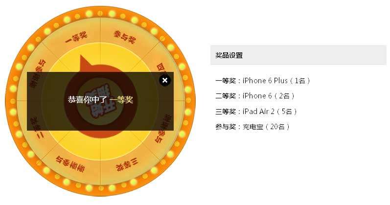 jQuery大转盘抽奖活动_转盘抽奖源码下载