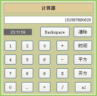 原生js代码写网页计算器功能