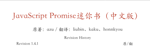 ja vasc ript promise 迷你书