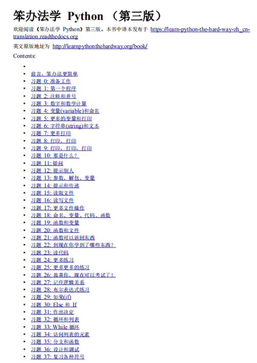 笨办法学 Python（第三版）高清PDF