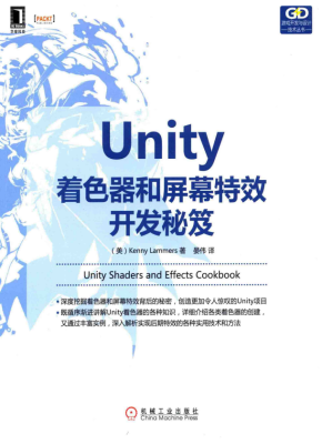 Unity着色器和屏幕特效开发秘笈 中文pdf