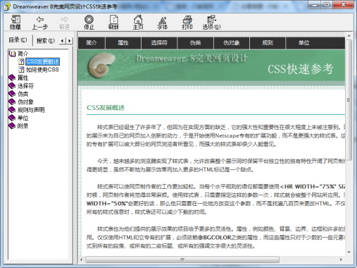 Dreamweaver 8完美网页设计之CSS快速参考