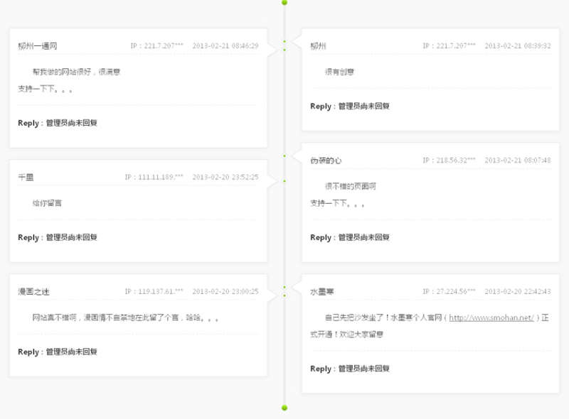 Jquery实现超酷的树形排列评论列表时间轴