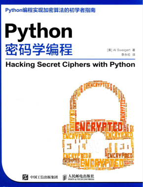 Python密码学编程