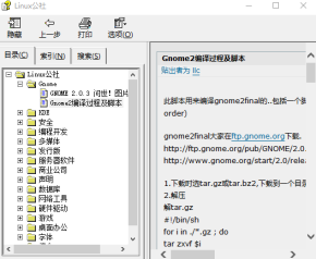 Linux公社技术文章CHM