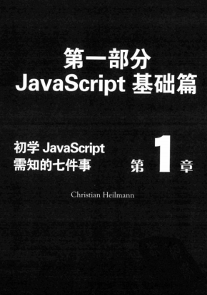 众妙之门 javascript与jQuery技术精粹 中文pdf