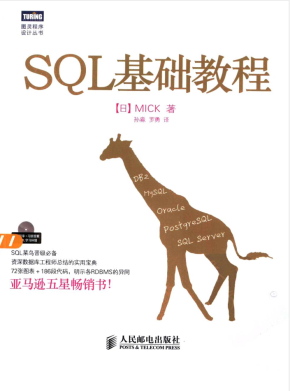 SQL基础教程