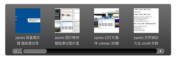 jquery滚动条插件仿iphone苹果横行滚动条美化商品图片展示